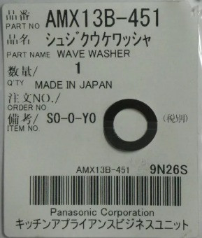 Шайба соковыжималки Panasonic MK-8700